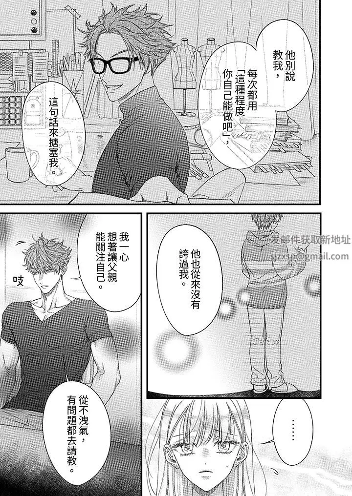 漫画《明明少了我就不行～这个男人，爱的方式也超一流》第28话第6张图