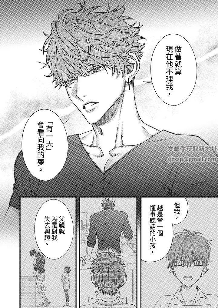 漫画《明明少了我就不行～这个男人，爱的方式也超一流》第28话第7张图