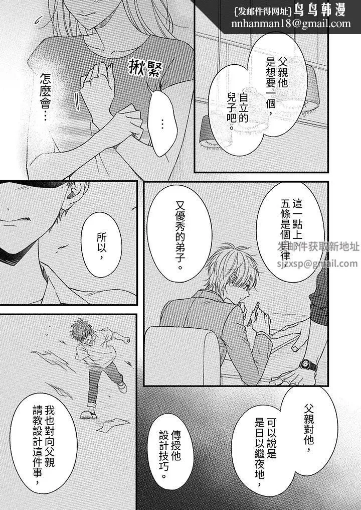 漫画《明明少了我就不行～这个男人，爱的方式也超一流》第28话第8张图
