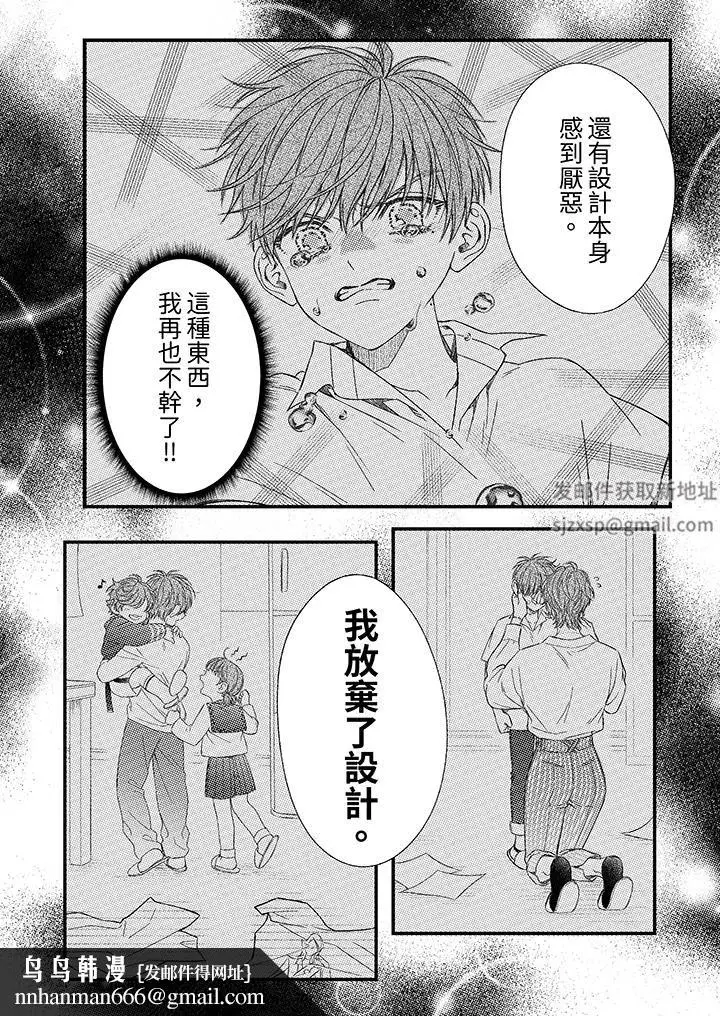 漫画《明明少了我就不行～这个男人，爱的方式也超一流》第28话第9张图