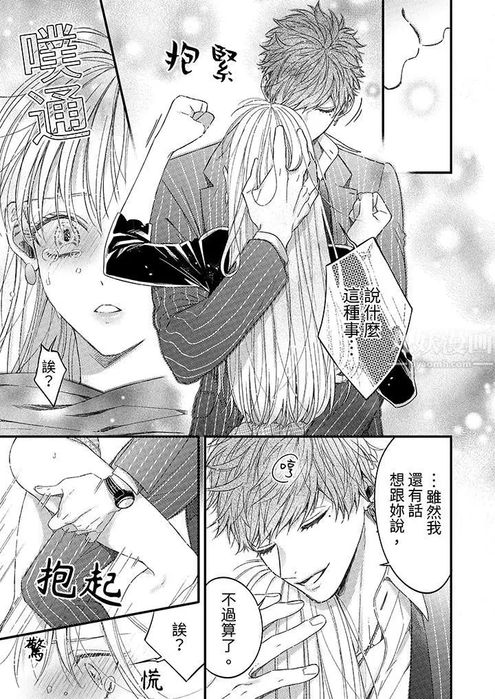 漫画《明明少了我就不行～这个男人，爱的方式也超一流》第2话第10张图