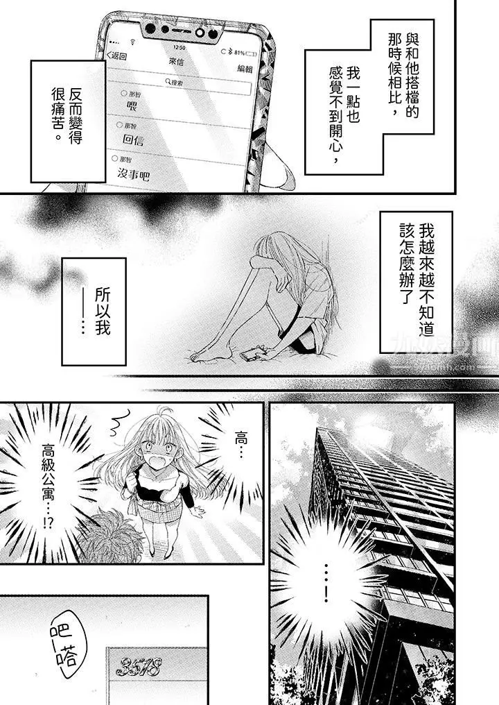 漫画《明明少了我就不行～这个男人，爱的方式也超一流》第2话第2张图