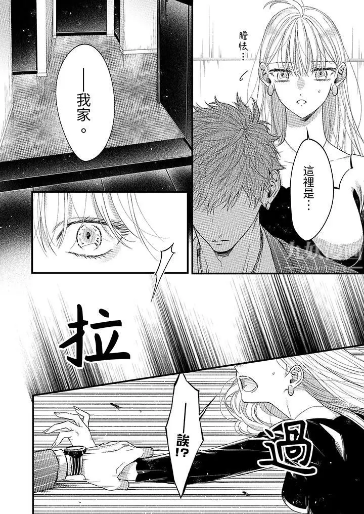漫画《明明少了我就不行～这个男人，爱的方式也超一流》第2话第3张图
