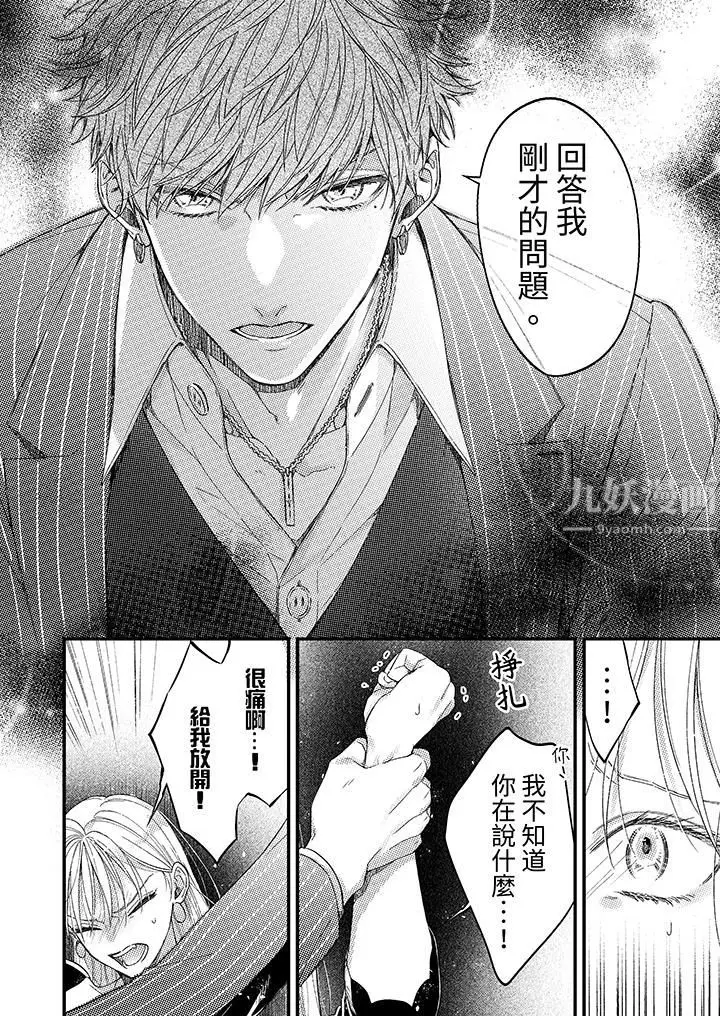漫画《明明少了我就不行～这个男人，爱的方式也超一流》第2话第5张图