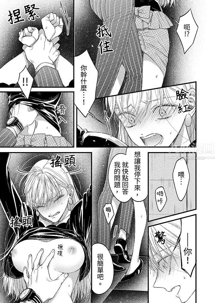 漫画《明明少了我就不行～这个男人，爱的方式也超一流》第2话第6张图