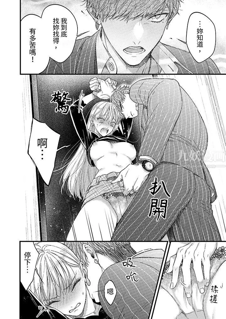 漫画《明明少了我就不行～这个男人，爱的方式也超一流》第2话第7张图