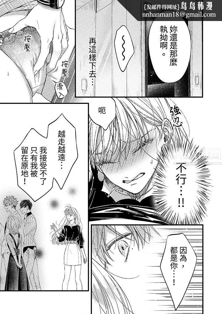 漫画《明明少了我就不行～这个男人，爱的方式也超一流》第2话第8张图