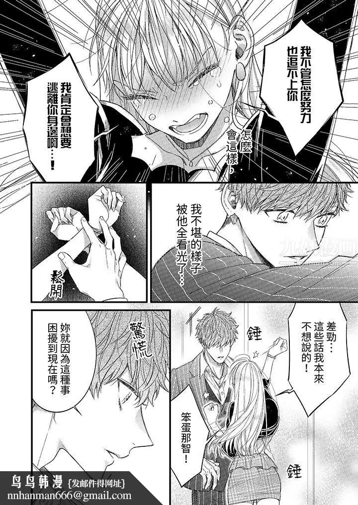 漫画《明明少了我就不行～这个男人，爱的方式也超一流》第2话第9张图