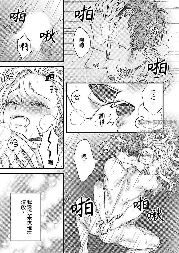 漫画《明明少了我就不行～这个男人，爱的方式也超一流》第27话第4张图