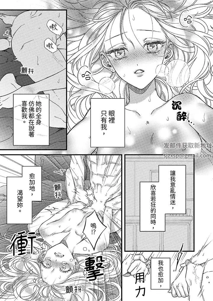 漫画《明明少了我就不行～这个男人，爱的方式也超一流》第27话第6张图