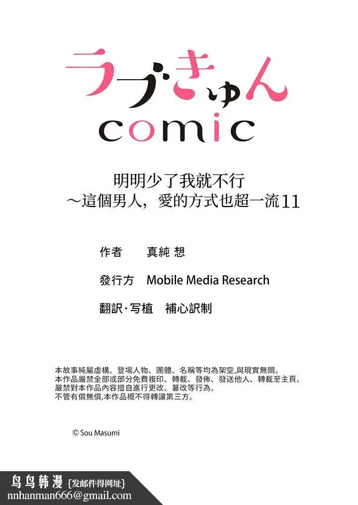 漫画《明明少了我就不行～这个男人，爱的方式也超一流》第11话第14张图