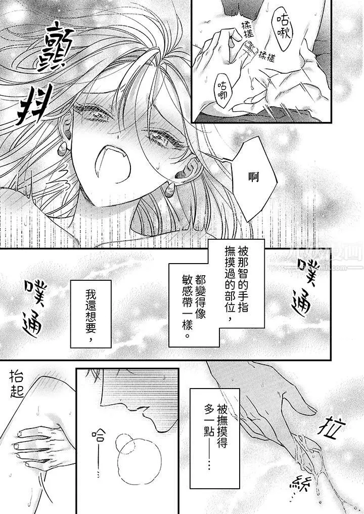漫画《明明少了我就不行～这个男人，爱的方式也超一流》第11话第4张图