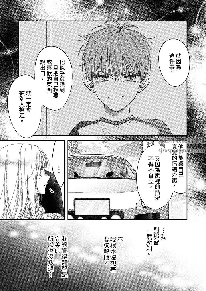 漫画《明明少了我就不行～这个男人，爱的方式也超一流》第24话第10张图