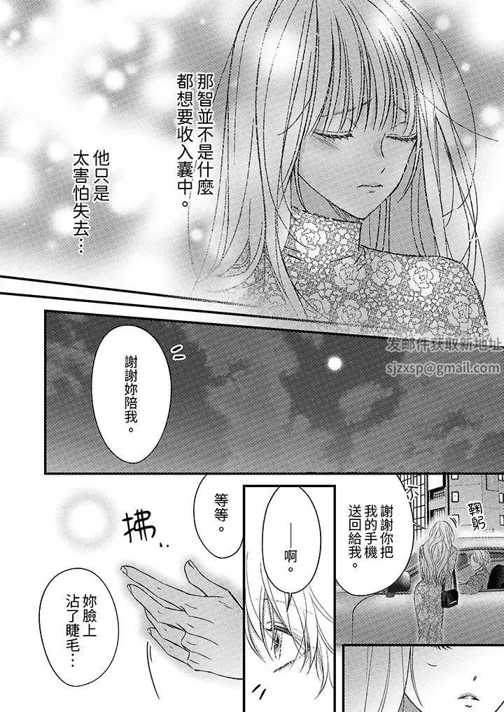 漫画《明明少了我就不行～这个男人，爱的方式也超一流》第24话第11张图