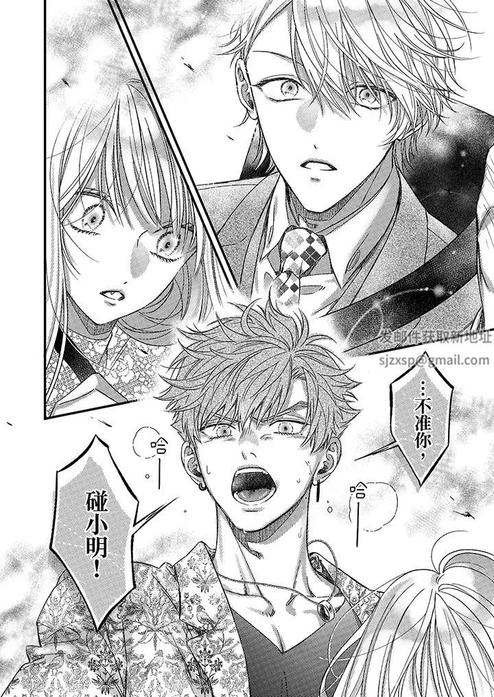 漫画《明明少了我就不行～这个男人，爱的方式也超一流》第24话第13张图