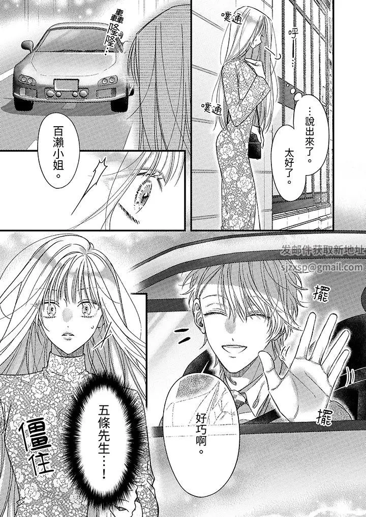 漫画《明明少了我就不行～这个男人，爱的方式也超一流》第24话第2张图