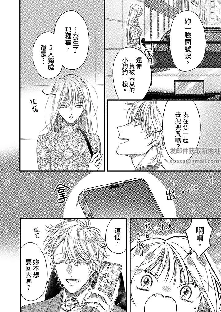 漫画《明明少了我就不行～这个男人，爱的方式也超一流》第24话第3张图