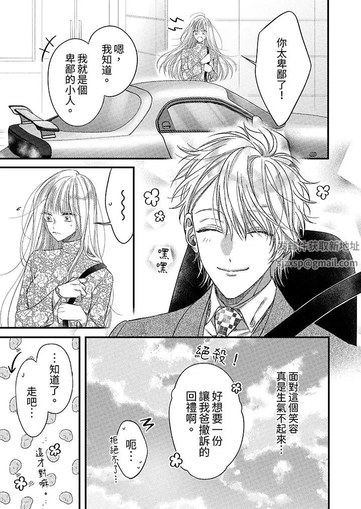 漫画《明明少了我就不行～这个男人，爱的方式也超一流》第24话第4张图
