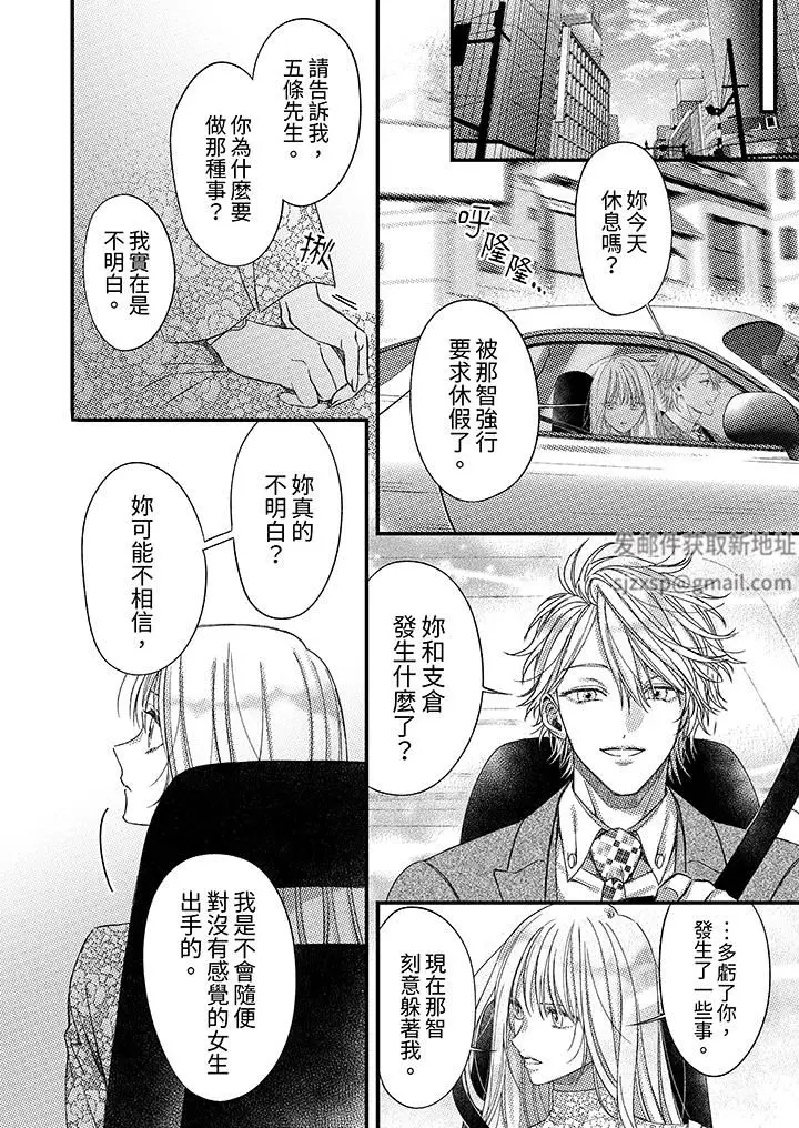 漫画《明明少了我就不行～这个男人，爱的方式也超一流》第24话第5张图