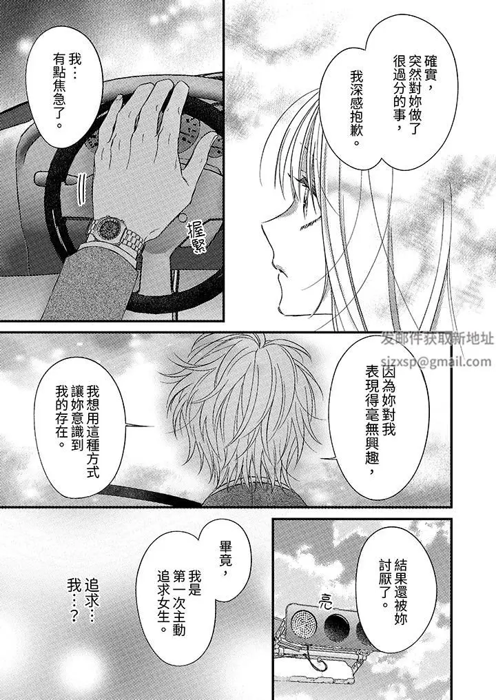 漫画《明明少了我就不行～这个男人，爱的方式也超一流》第24话第6张图