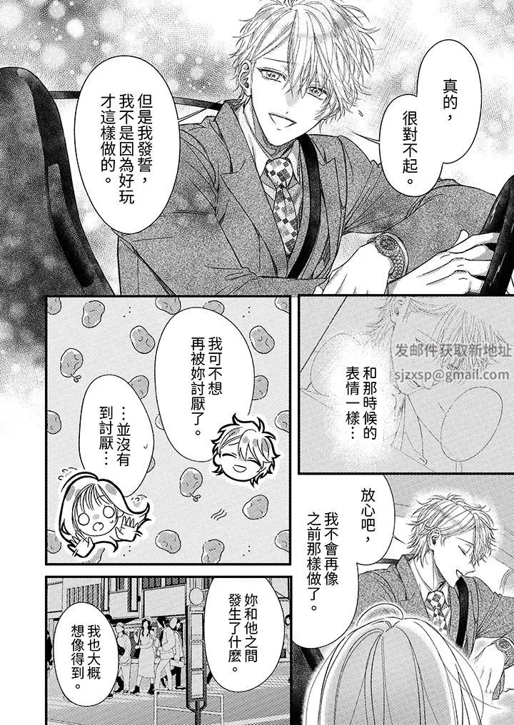 漫画《明明少了我就不行～这个男人，爱的方式也超一流》第24话第7张图
