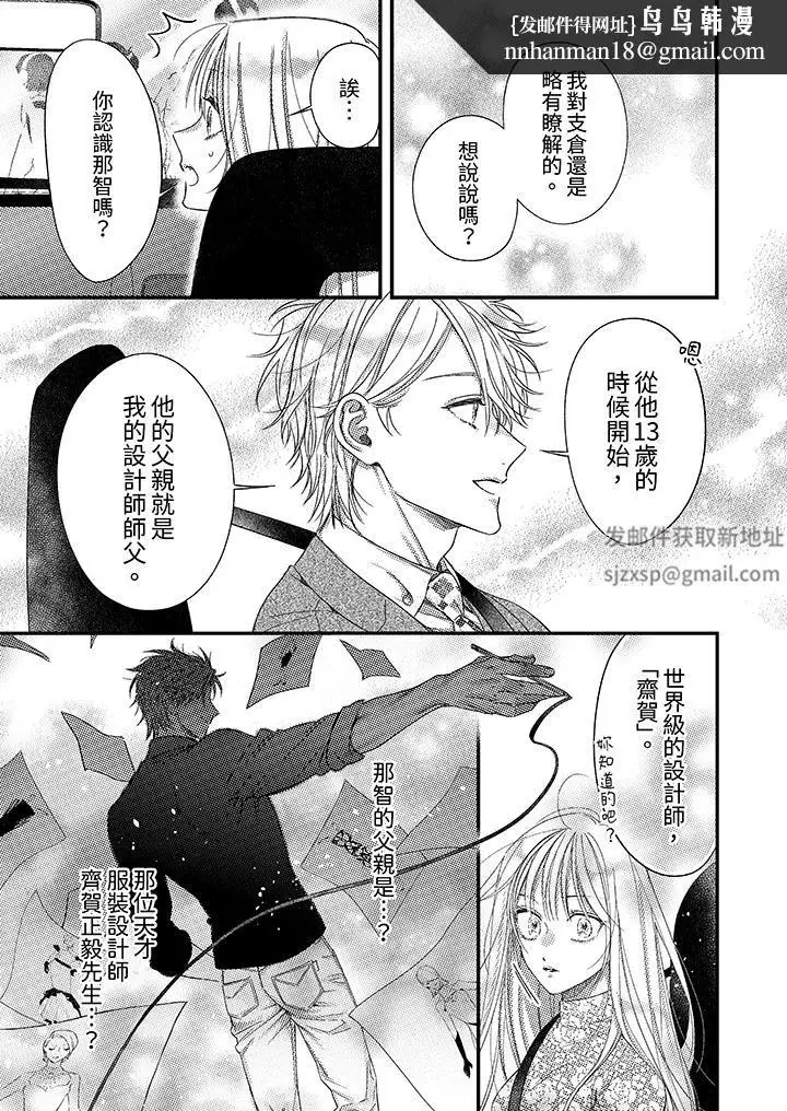 漫画《明明少了我就不行～这个男人，爱的方式也超一流》第24话第8张图
