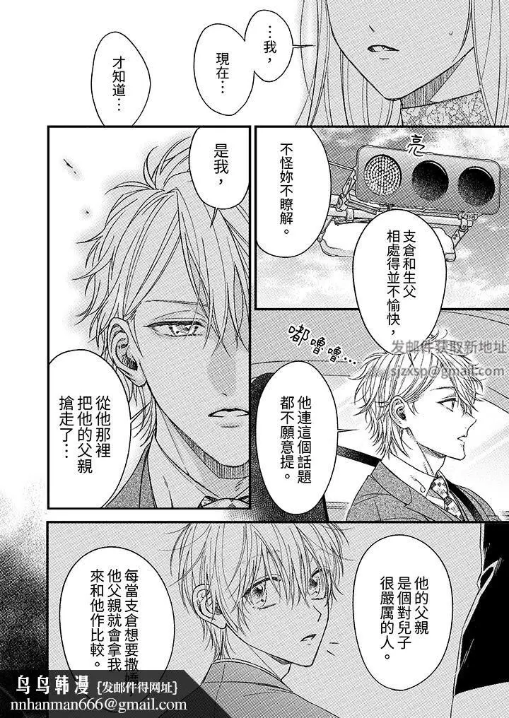 漫画《明明少了我就不行～这个男人，爱的方式也超一流》第24话第9张图