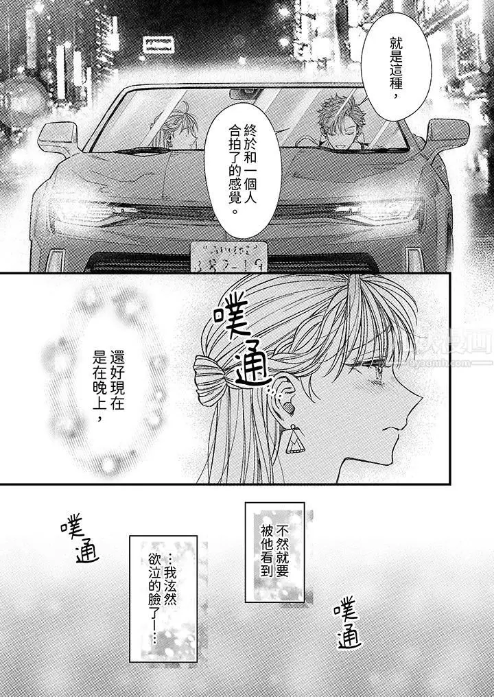 漫画《明明少了我就不行～这个男人，爱的方式也超一流》第9话第10张图