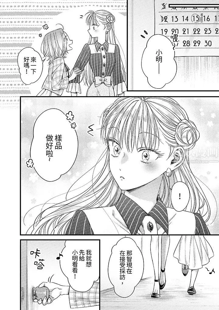 漫画《明明少了我就不行～这个男人，爱的方式也超一流》第9话第11张图