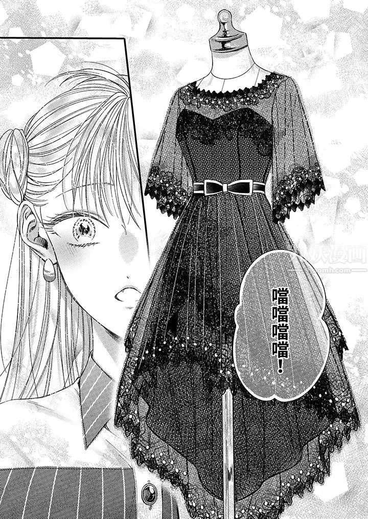 漫画《明明少了我就不行～这个男人，爱的方式也超一流》第9话第12张图