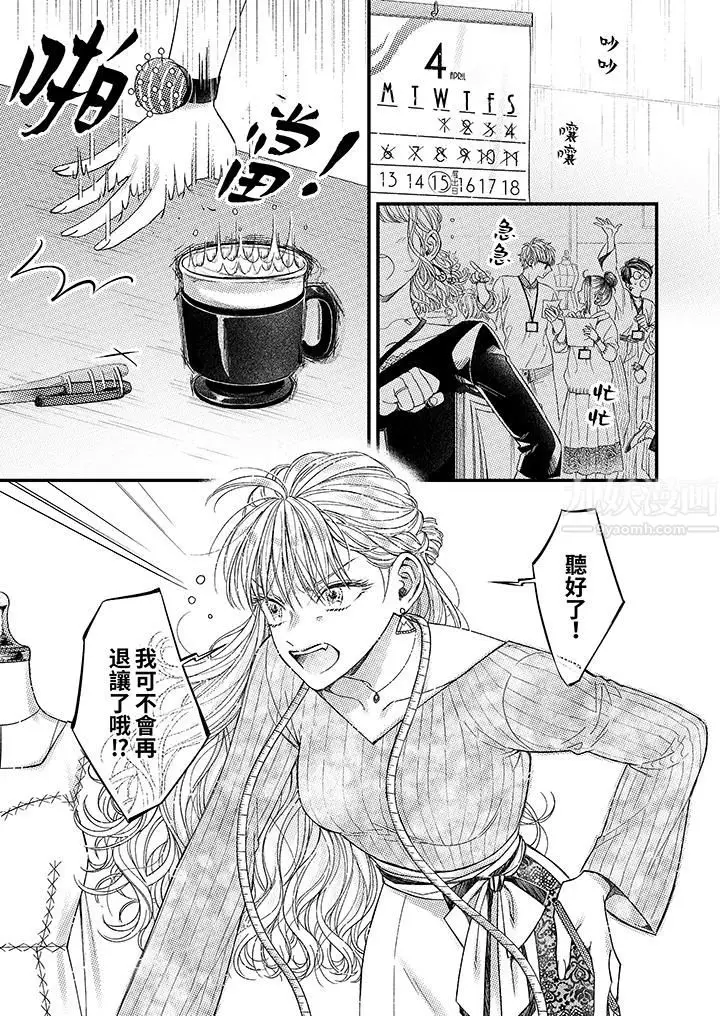 漫画《明明少了我就不行～这个男人，爱的方式也超一流》第9话第2张图