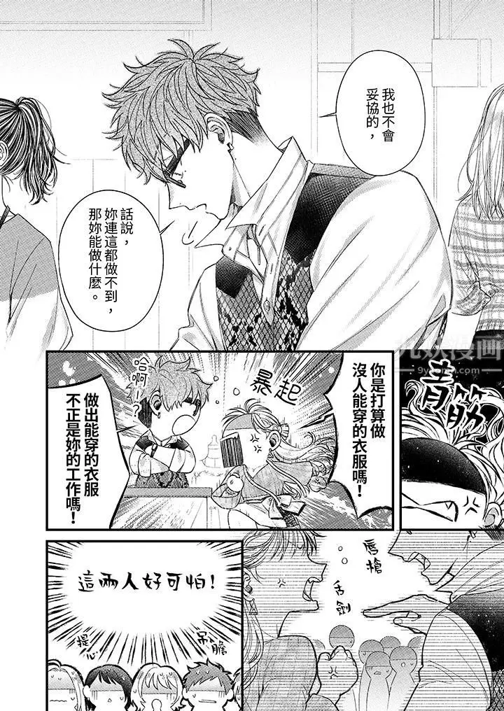 漫画《明明少了我就不行～这个男人，爱的方式也超一流》第9话第3张图