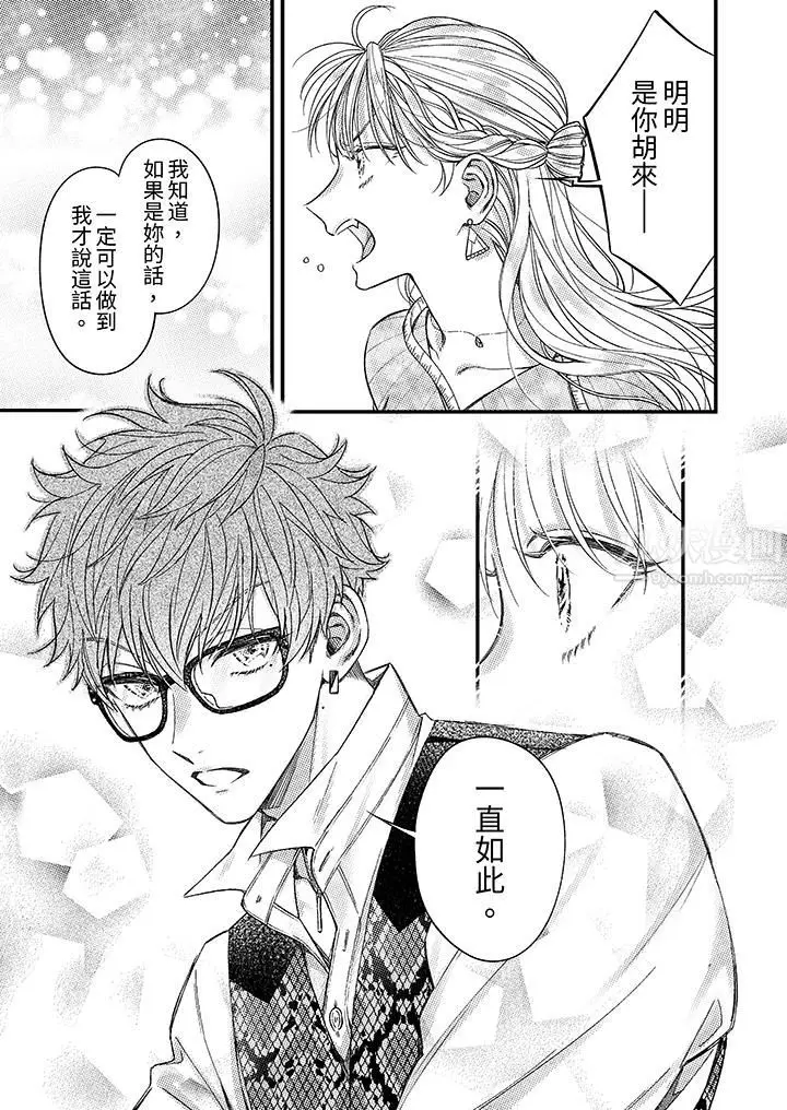 漫画《明明少了我就不行～这个男人，爱的方式也超一流》第9话第4张图