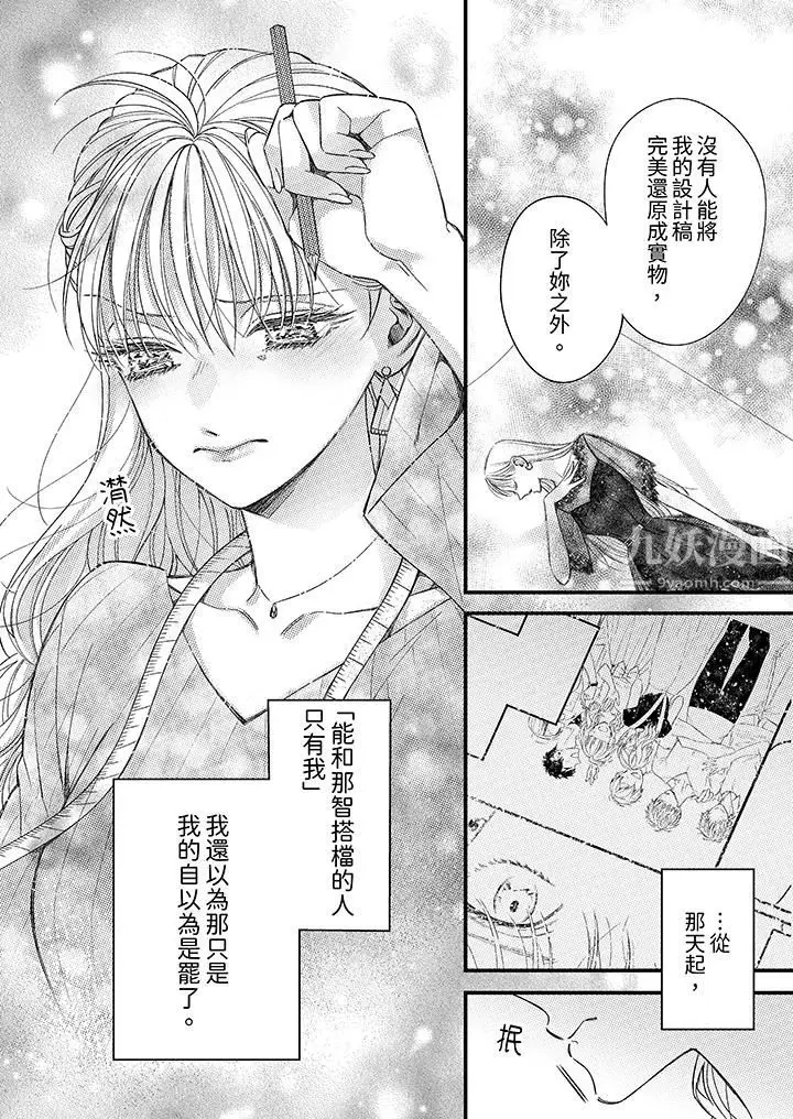 漫画《明明少了我就不行～这个男人，爱的方式也超一流》第9话第5张图