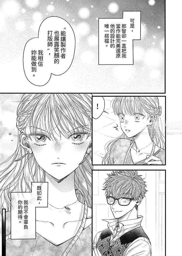 漫画《明明少了我就不行～这个男人，爱的方式也超一流》第9话第6张图