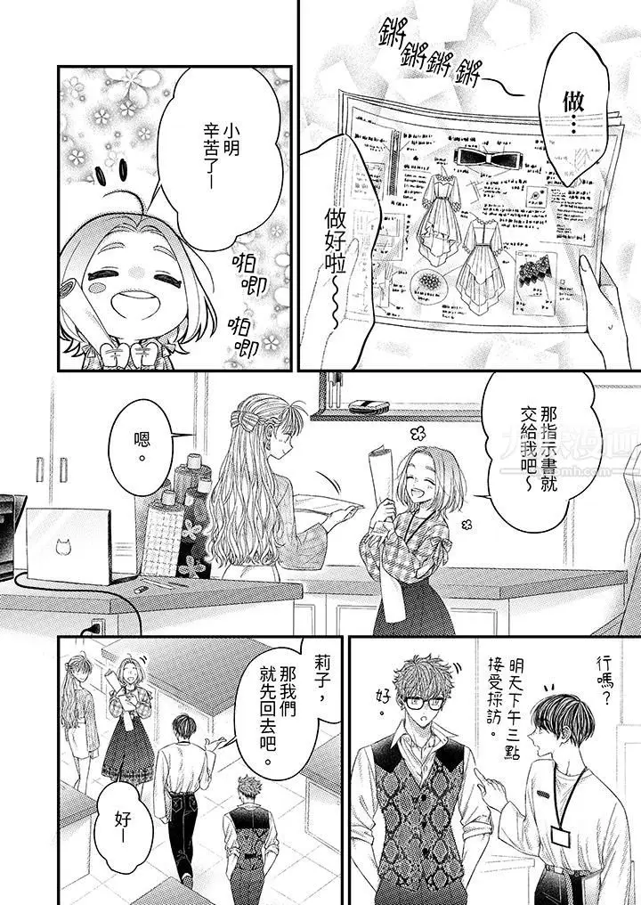 漫画《明明少了我就不行～这个男人，爱的方式也超一流》第9话第7张图