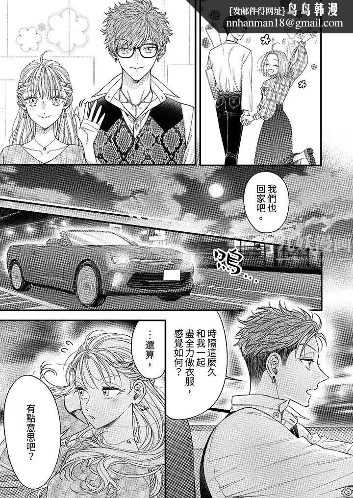 漫画《明明少了我就不行～这个男人，爱的方式也超一流》第9话第8张图