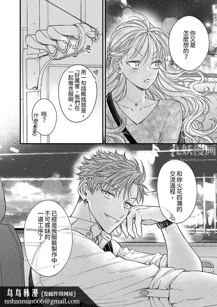 漫画《明明少了我就不行～这个男人，爱的方式也超一流》第9话第9张图