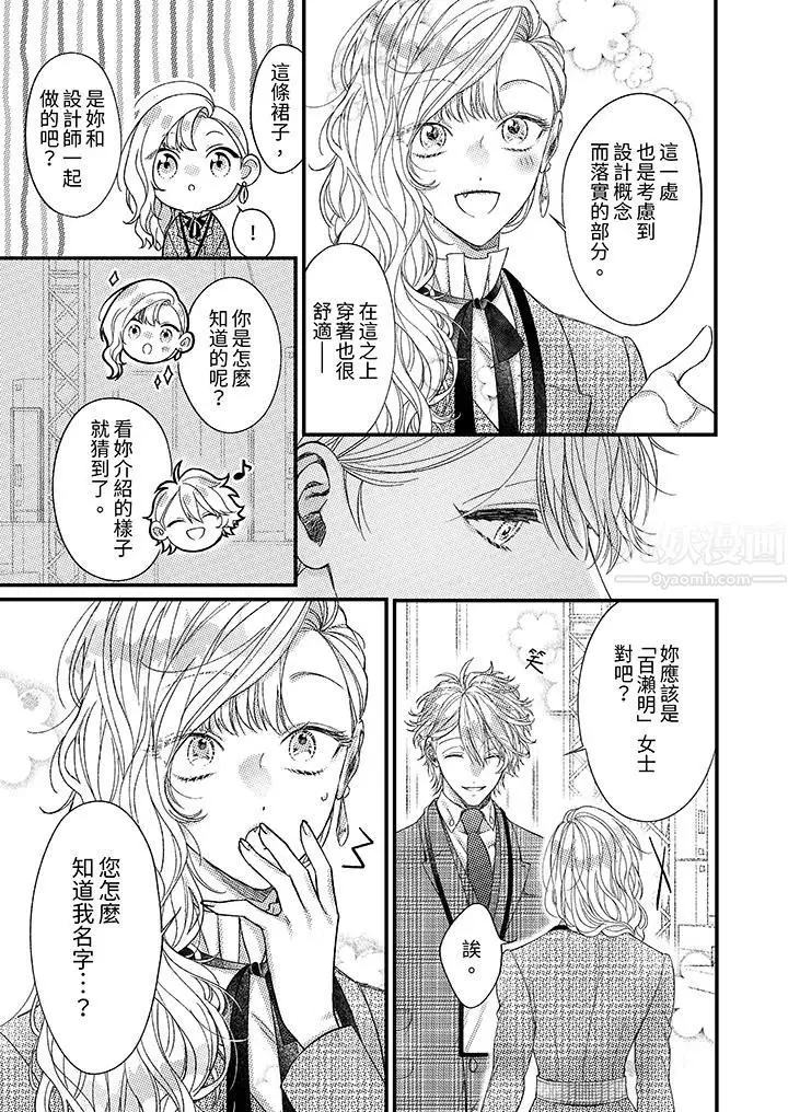 漫画《明明少了我就不行～这个男人，爱的方式也超一流》第15话第10张图