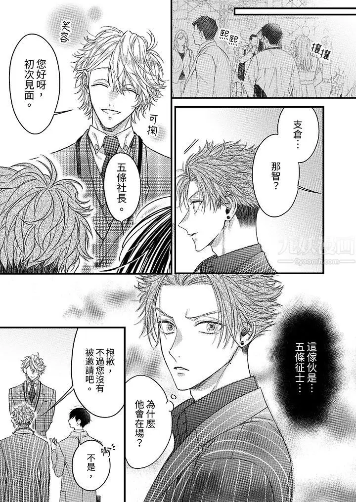 漫画《明明少了我就不行～这个男人，爱的方式也超一流》第15话第2张图