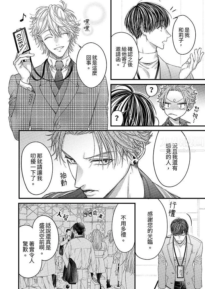 漫画《明明少了我就不行～这个男人，爱的方式也超一流》第15话第3张图
