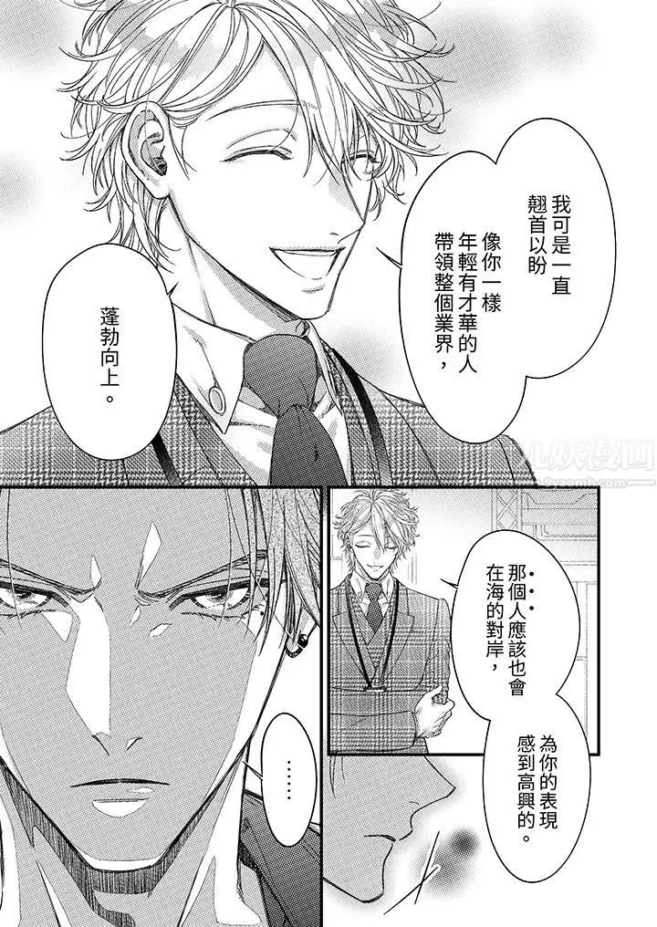 漫画《明明少了我就不行～这个男人，爱的方式也超一流》第15话第4张图