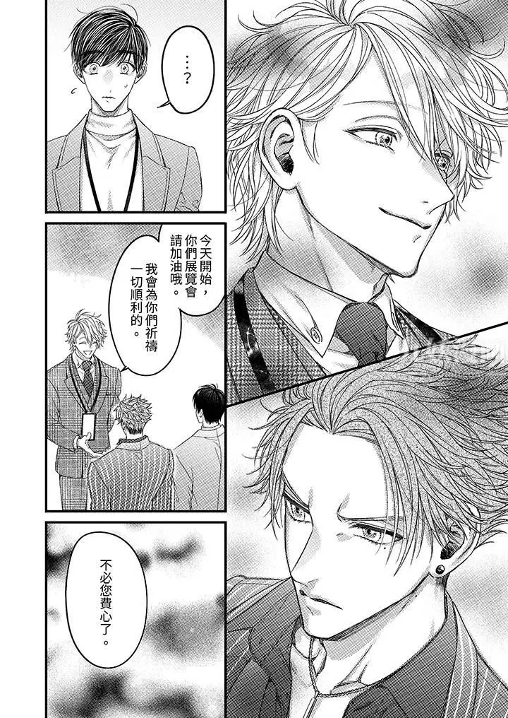 漫画《明明少了我就不行～这个男人，爱的方式也超一流》第15话第5张图