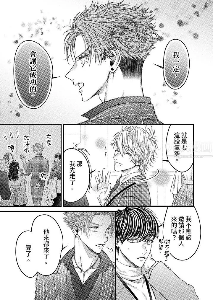 漫画《明明少了我就不行～这个男人，爱的方式也超一流》第15话第6张图