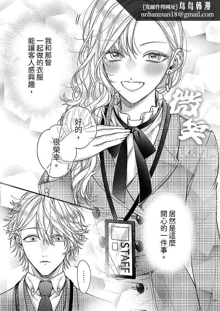 漫画《明明少了我就不行～这个男人，爱的方式也超一流》第15话第8张图