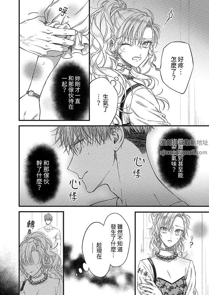漫画《明明少了我就不行～这个男人，爱的方式也超一流》第21话第11张图