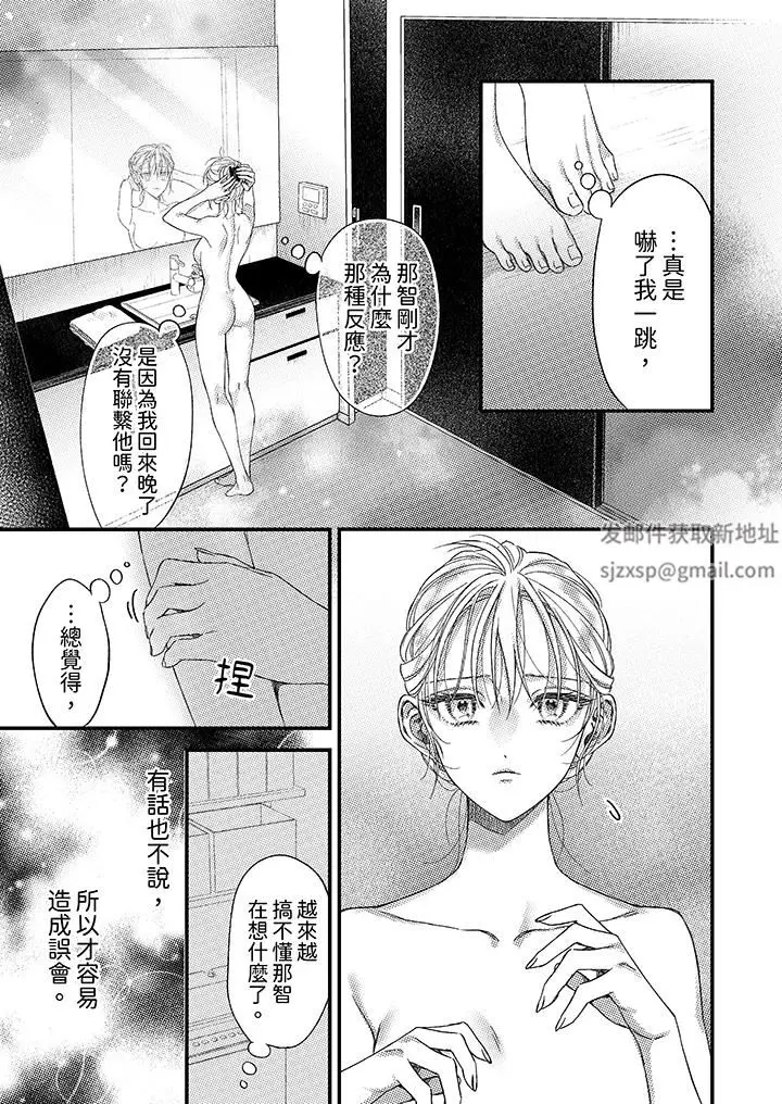漫画《明明少了我就不行～这个男人，爱的方式也超一流》第21话第12张图