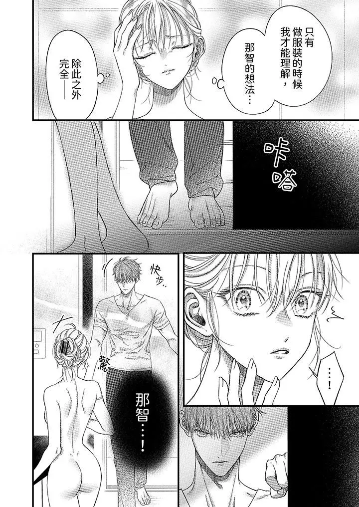 漫画《明明少了我就不行～这个男人，爱的方式也超一流》第21话第13张图