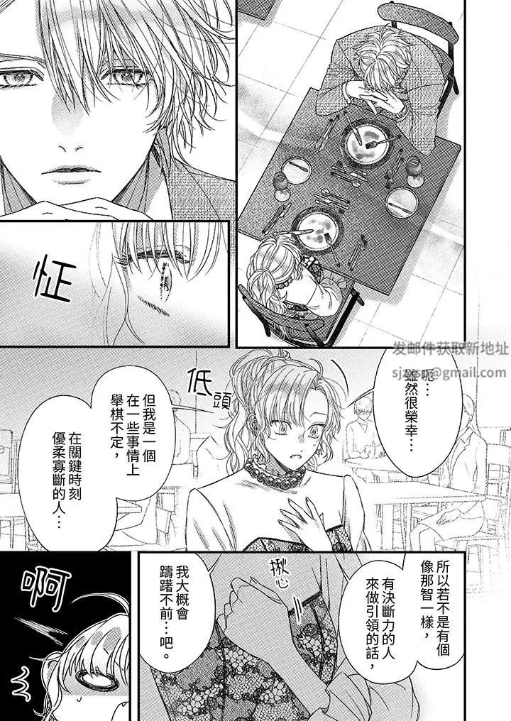 漫画《明明少了我就不行～这个男人，爱的方式也超一流》第21话第2张图