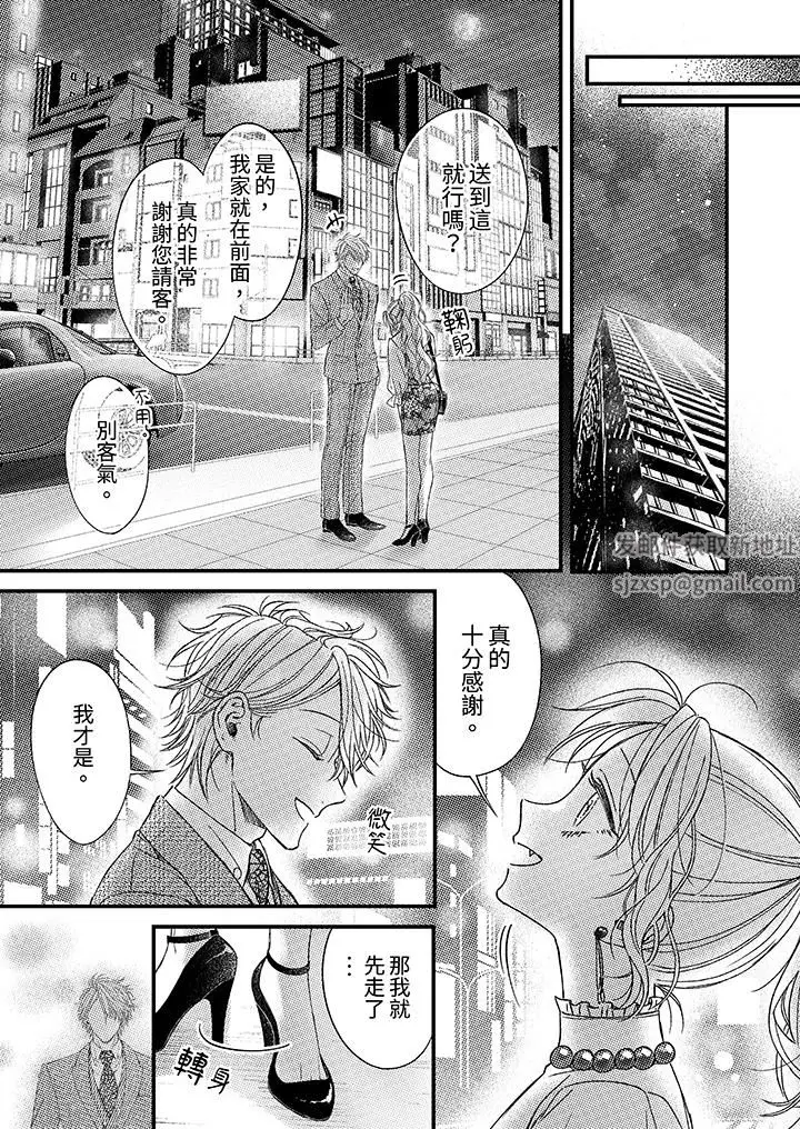 漫画《明明少了我就不行～这个男人，爱的方式也超一流》第21话第4张图